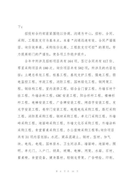 投标员个人工作总结5篇.docx