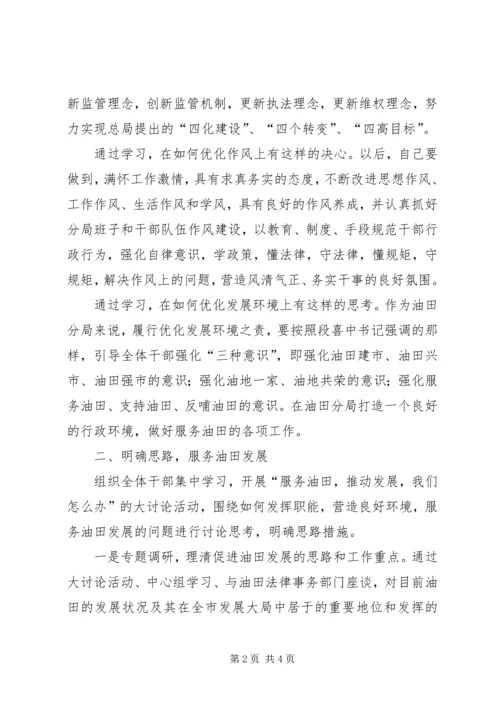 学习一创双优心得体会.docx