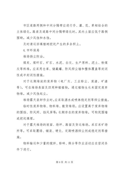 扬尘污染整治工作计划.docx