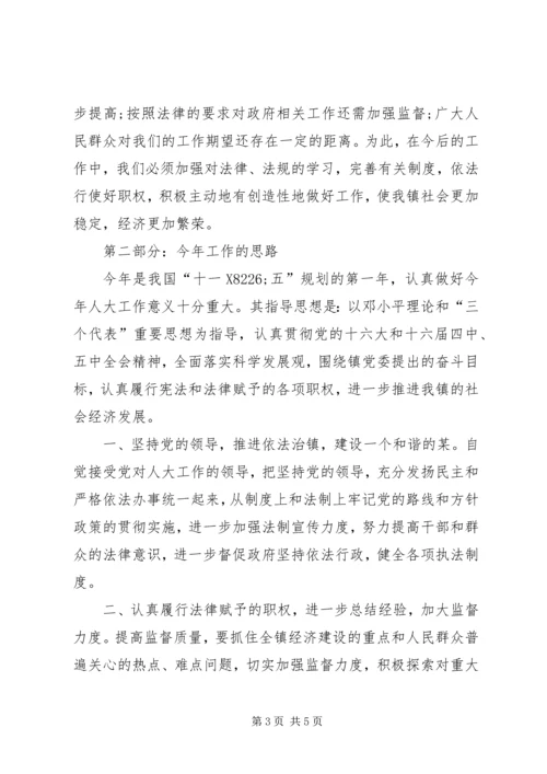 人大主席团工作报告精编.docx