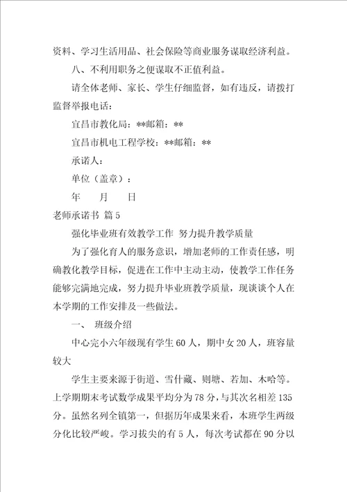 2022教师承诺书模板锦集十篇