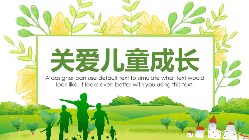 绿色慈善爱心助学公益关爱儿童成长PPT模板