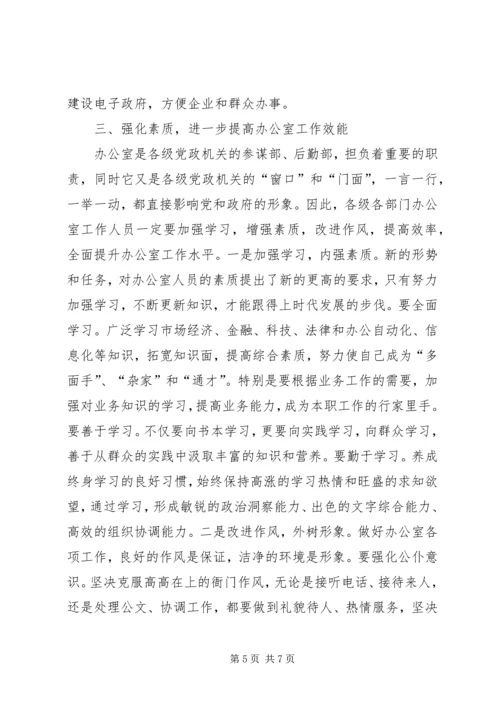 副市长在市办公室工作会议讲话.docx