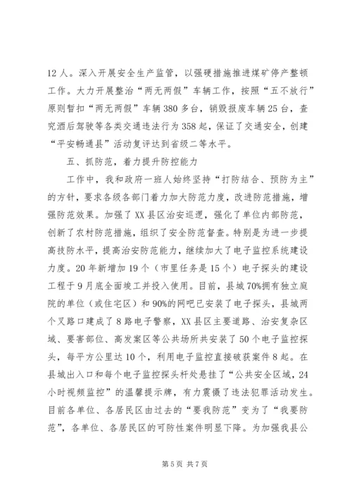 县长综治维稳工作履职情况报告.docx