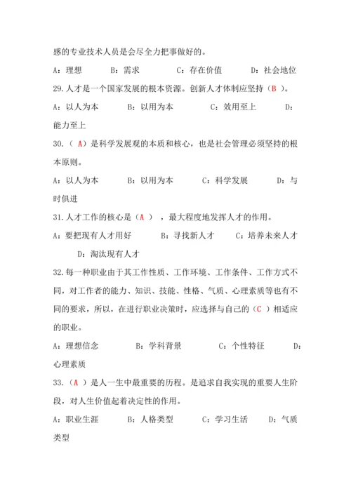 专业技术人员内生动力与职业水平试题及答案(单选多选判断最全).docx