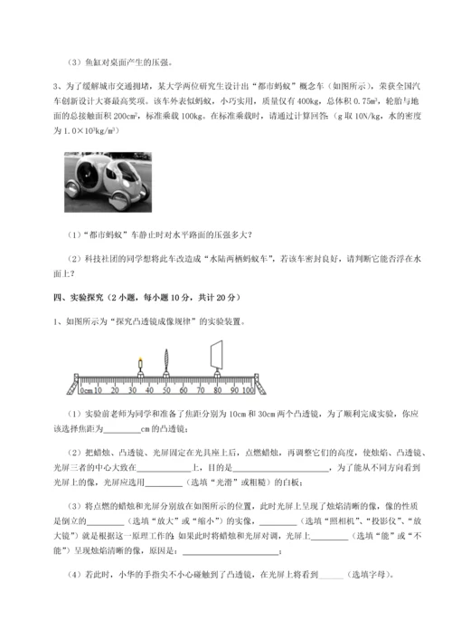 第二次月考滚动检测卷-重庆市巴南中学物理八年级下册期末考试达标测试试题（含详细解析）.docx