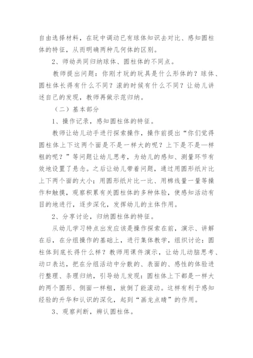 小学数学教师说课稿.docx