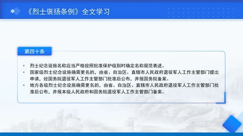 2024年新修订烈士褒扬条例解读全文学习PPT课件