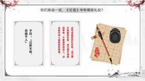 黑色水墨风学论语知礼仪PPT模板