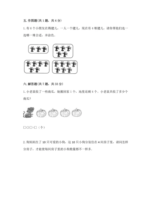 人教版一年级上册数学期中测试卷带答案（巩固）.docx