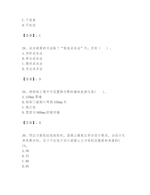 2024年一级建造师之一建建筑工程实务题库附答案【a卷】.docx