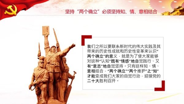 领悟两个确立做到两个维护党建党课PPT