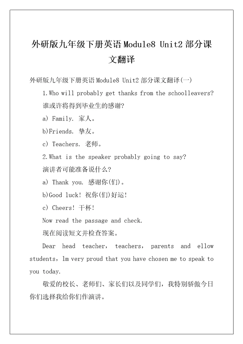 外研版九年级下册英语Module8Unit2部分课文翻译
