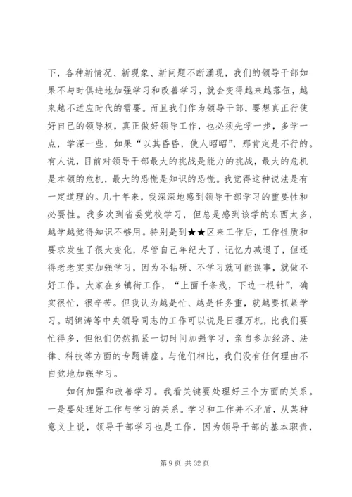 区委书记关于加强执政能力建设的讲话_1 (2).docx