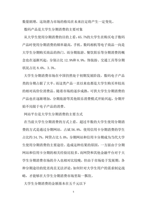 消费市场调查报告