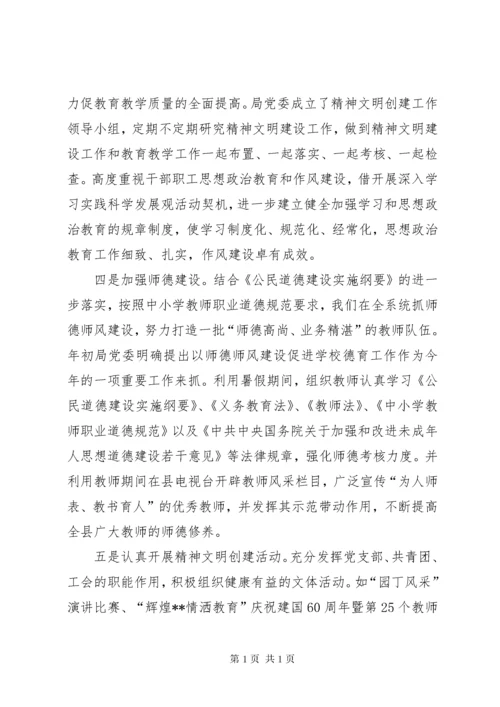 教育局副局长述职述廉报告 (3).docx