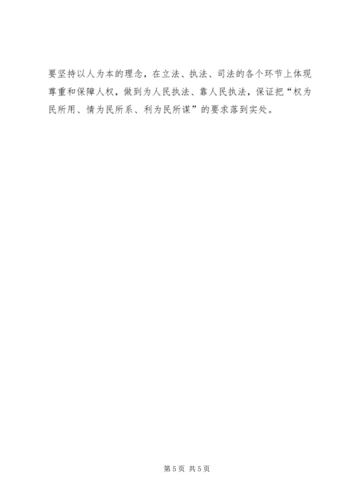 法治理念教育活动心得体会 (5).docx