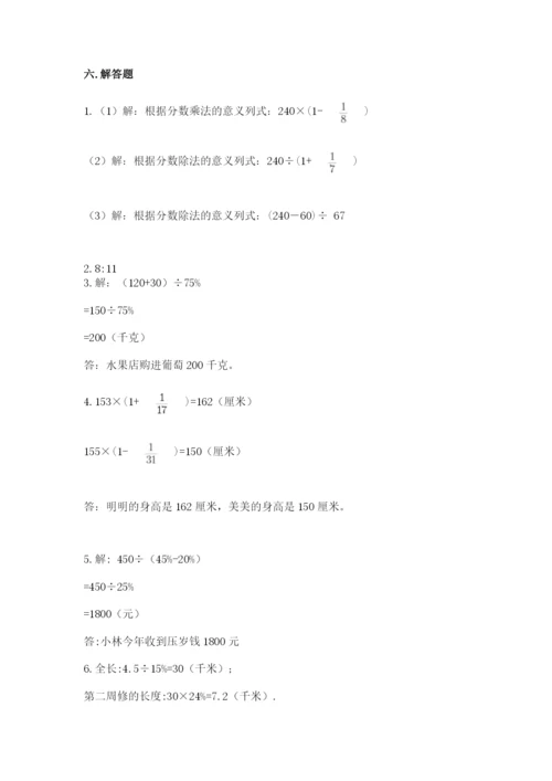 人教版六年级上册数学期末测试卷附答案（培优）.docx