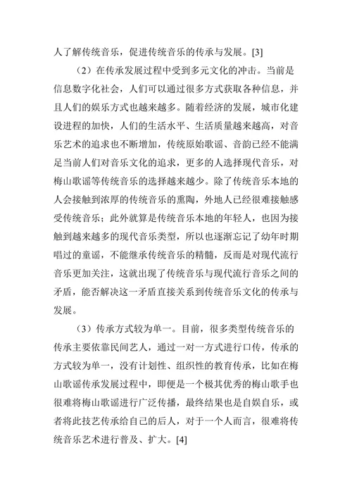 浅谈非物质文化遗产视角下传统音乐的传承与发展