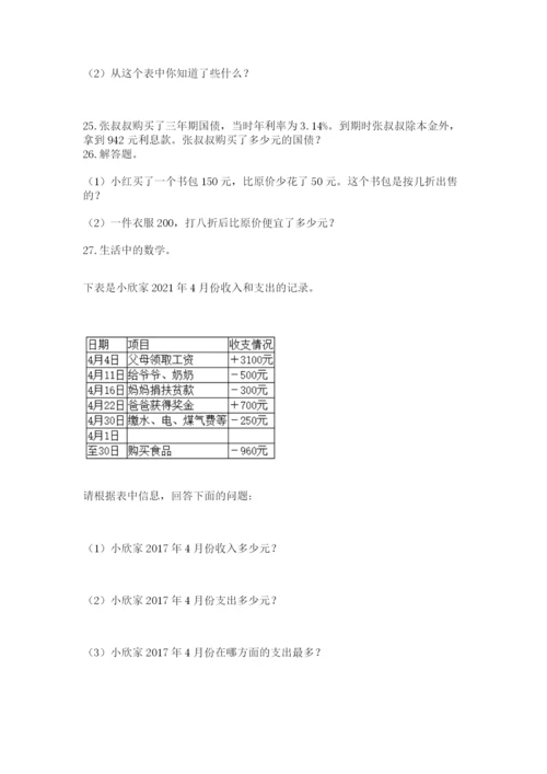 小升初数学应用题50道有答案解析.docx