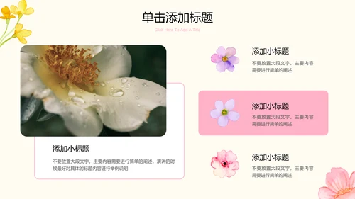 浅紫色清新风花卉通用PPT演示模板