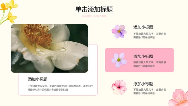 浅紫色清新风花卉通用PPT演示模板