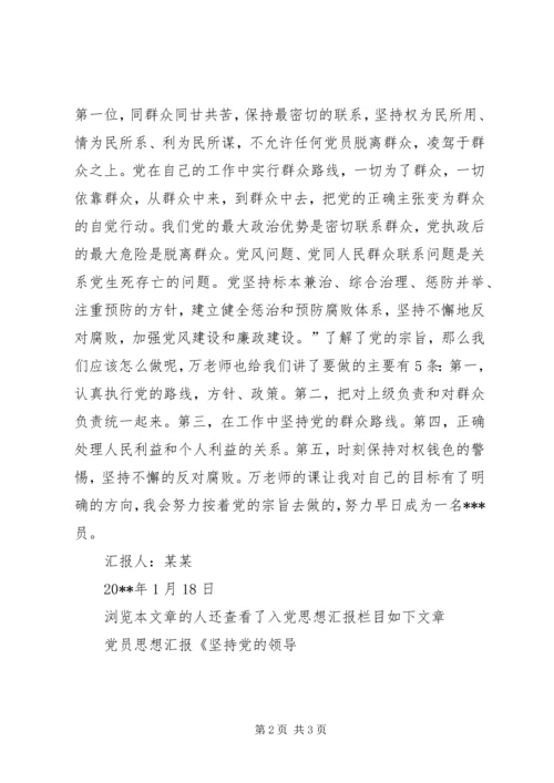 党员思想汇报学习和贯彻党的宗旨.docx