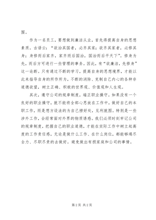 学习廉洁教育之心得体会.docx