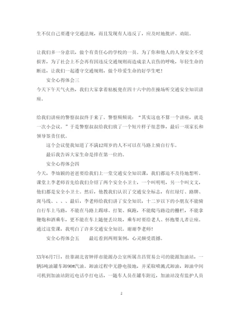 精编安全心得体会_安全总结与感悟范文.docx