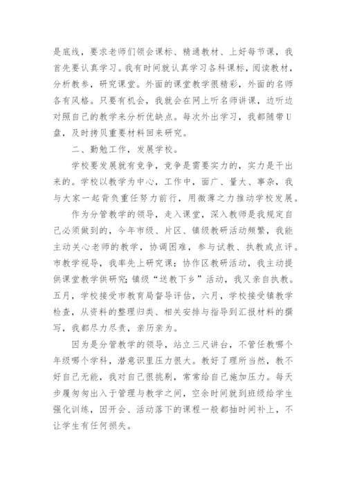 学校分管教学副校长述职报告.docx