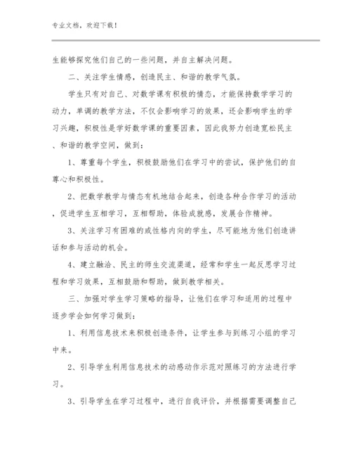 2024年大学教师师德师风培训心得体会例文5篇.docx