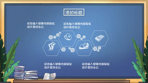 可爱的课堂暑假班招生啦教学班代表通用PPT模板