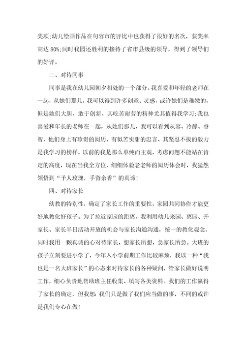 教师转正申请书（精选25篇）