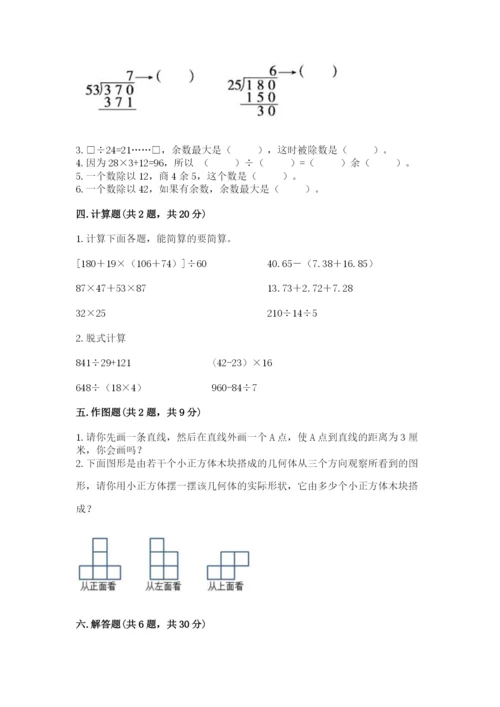 苏教版数学四年级上册期末卷附完整答案【历年真题】.docx