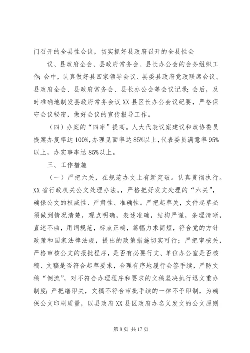 篇一：工作计划.docx