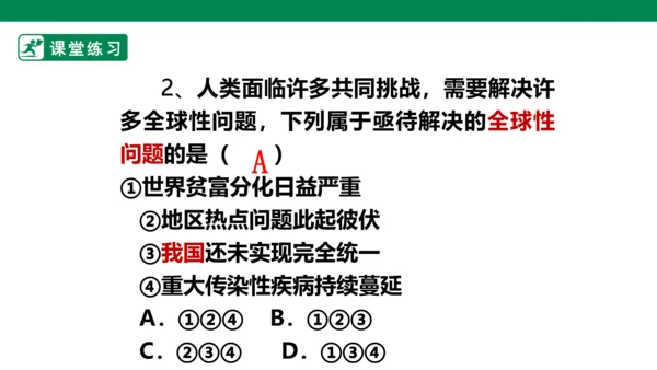 【新目标】九年级道德与法治 下册 2.2 谋求互利共赢 课件（共45张PPT）