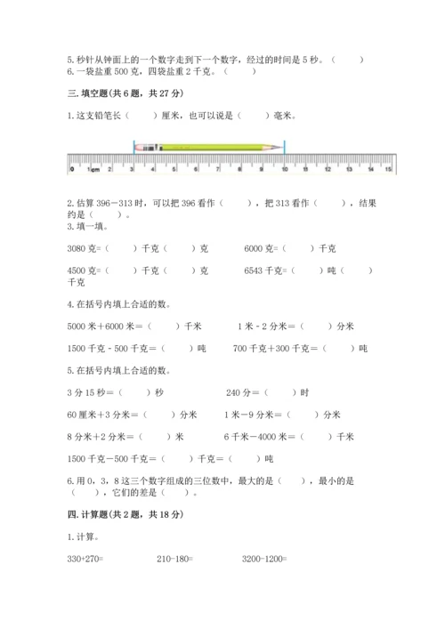 小学三年级上册数学期中测试卷【考点梳理】.docx