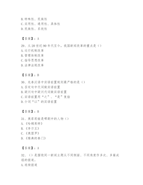 2024年国家电网招聘之文学哲学类题库含答案（新）.docx