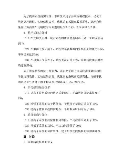 高速公路安全监测系统的技术研究