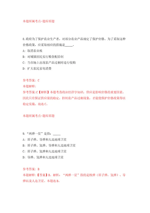 贵州贵阳市公开招聘市属事业单位人员244人模拟试卷附答案解析第0版