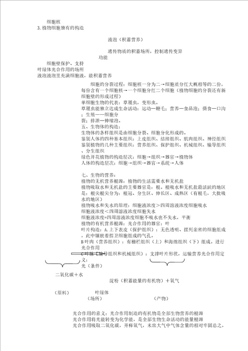 七年级教学生物上册复习计划提纲北京课改版