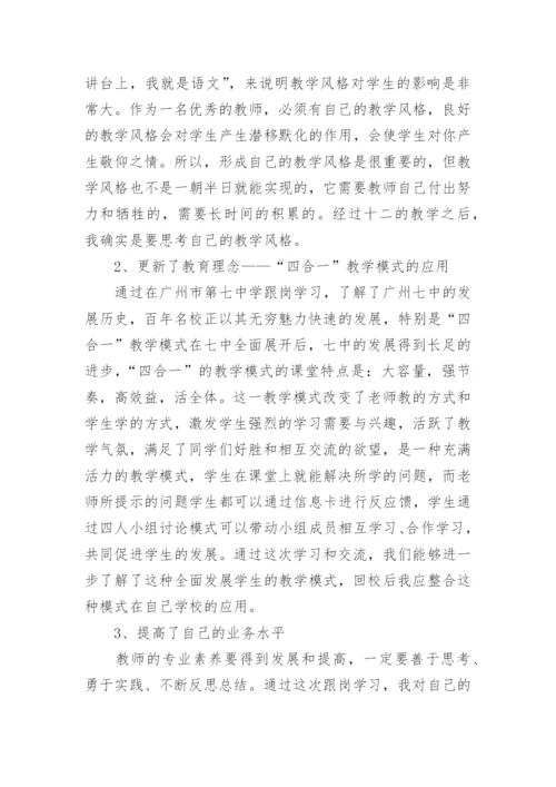 教师跟岗培训总结6篇.docx