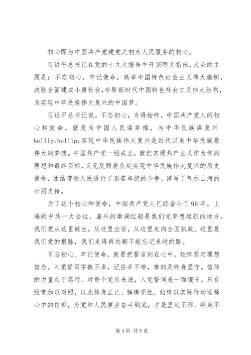 大学初心主题教育学习收获.docx