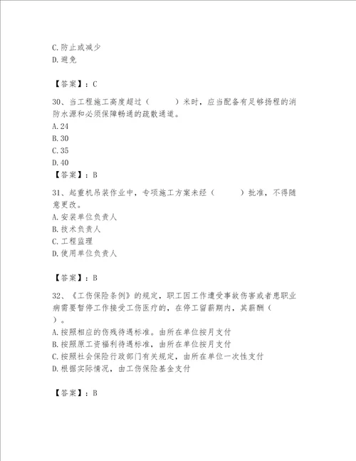 2023年安全员之A证继续教育考试题库及答案真题汇编