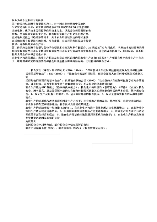 农业经济学重点总结计划