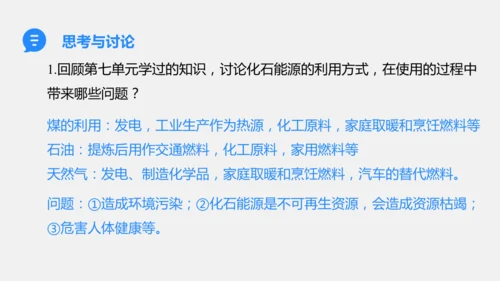 2025年春新人教九年级化学下册 11.2  化学与可持续发展 课件(共31张PPT内嵌视频)