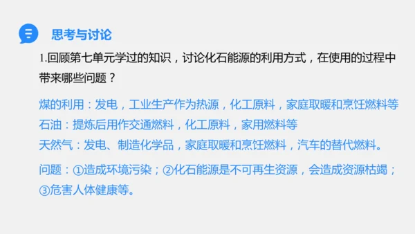 2025年春新人教九年级化学下册 11.2  化学与可持续发展 课件(共31张PPT内嵌视频)