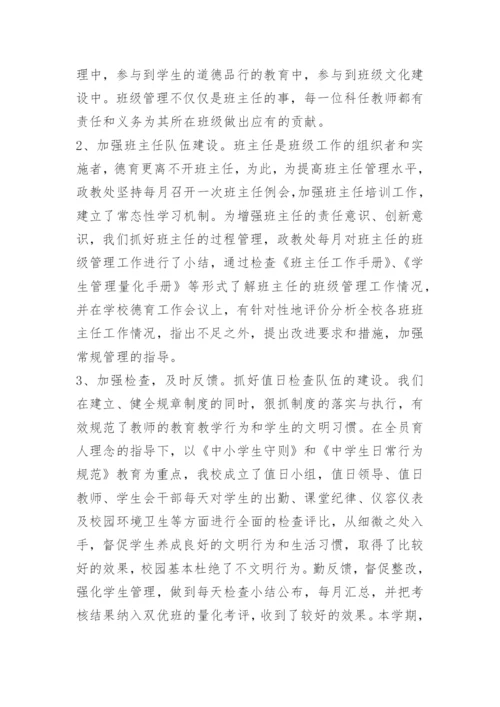 学校政教工作总结.docx