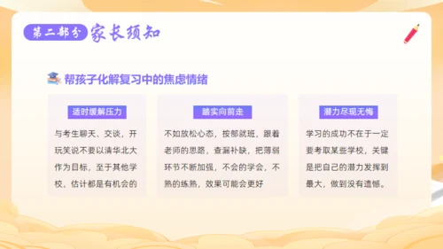 誓搏百日功成六月通用PPT模板
