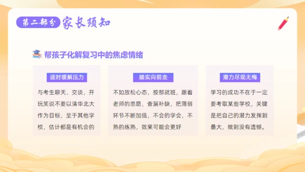 誓搏百日功成六月通用PPT模板